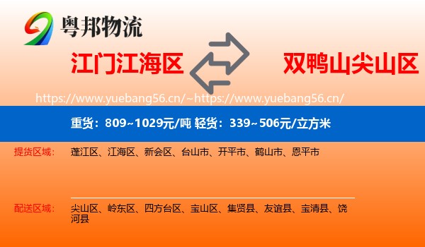 江门江海区到尖山区物流