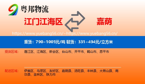 江门江海区到嘉荫县物流