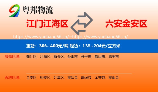 江门江海区到金安区物流