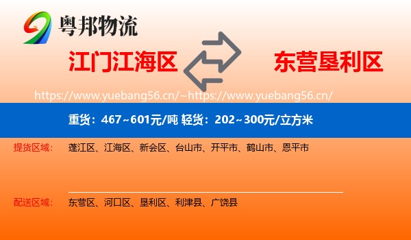 江门江海区到垦利区物流