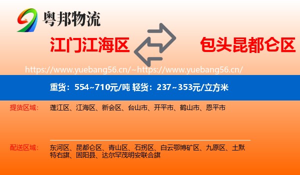 江门江海区到昆都仑区物流
