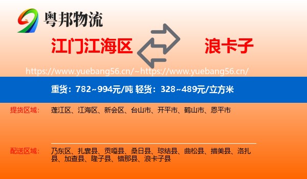 江门江海区到浪卡子县物流