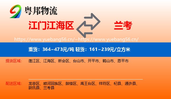 江门江海区到兰考县物流