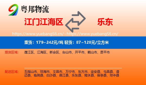 江门江海区到乐东县物流