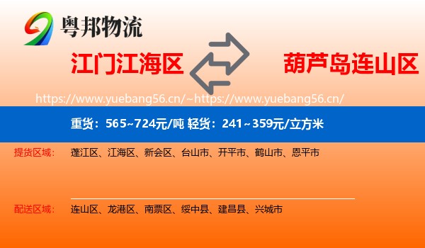 江门江海区到连山区物流