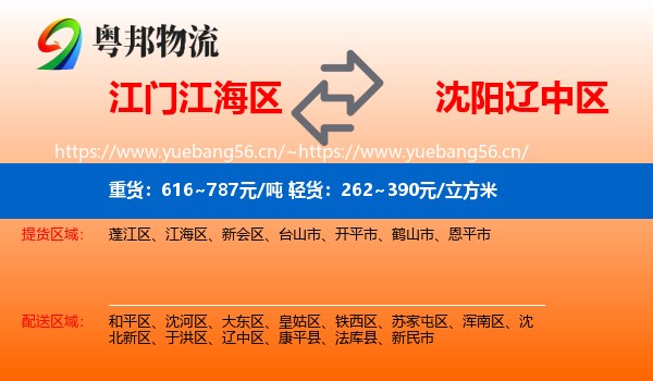 江门江海区到辽中区物流