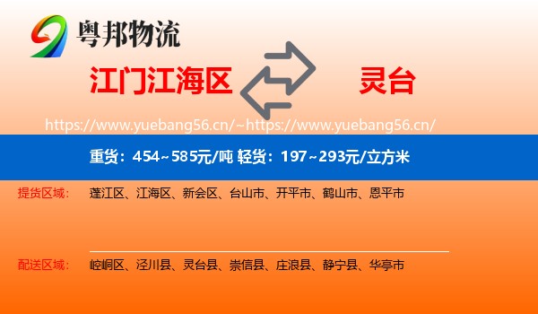 江门江海区到灵台县物流