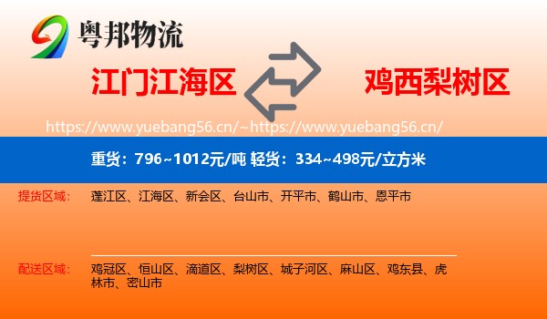 江门江海区到梨树区物流