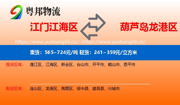 江门江海区到龙港区物流
