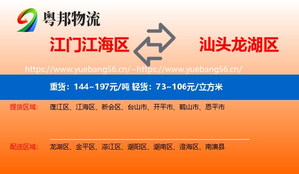 江门江海区到龙湖区物流