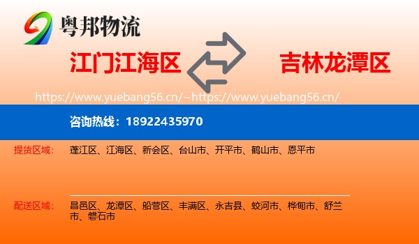 江门江海区到龙潭区物流