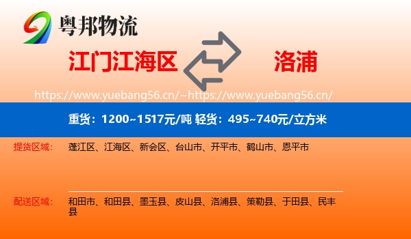 江门江海区到洛浦县物流