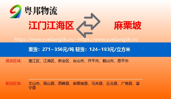 江门江海区到麻栗坡县物流