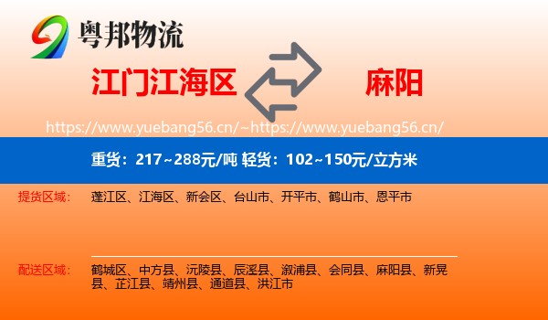 江门江海区到麻阳县物流