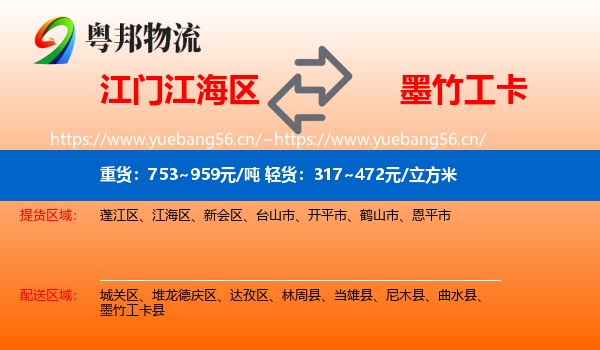 江门江海区到墨竹工卡县物流