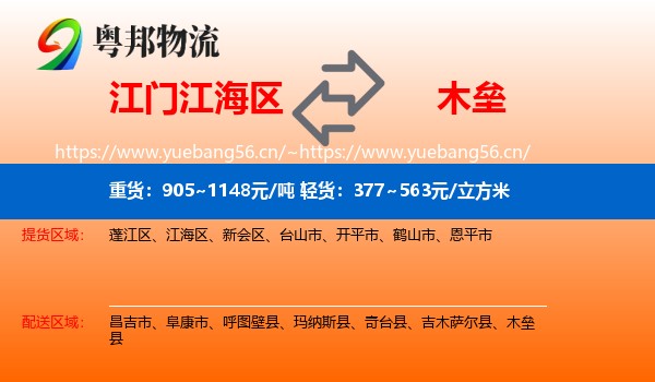 江门江海区到木垒县物流