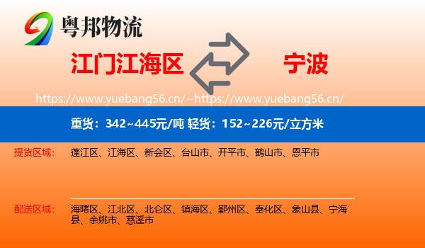 江门江海区到宁波物流