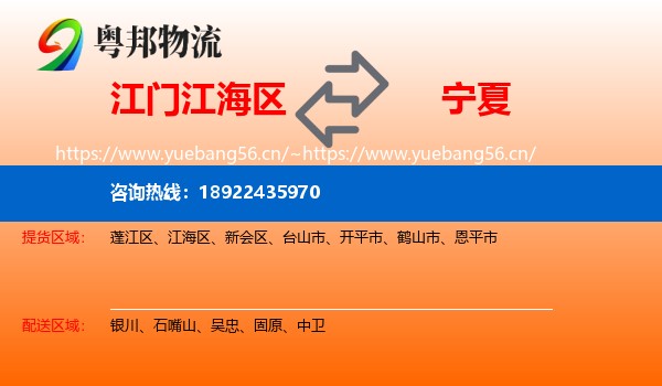 江门江海区到宁夏物流