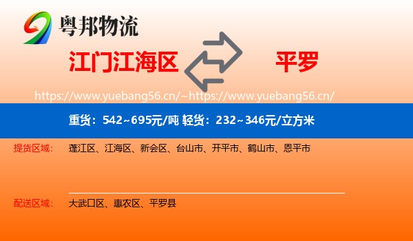 江门江海区到平罗县物流