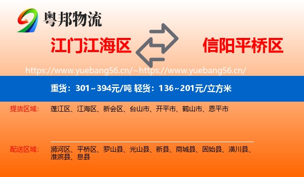 江门江海区到平桥区物流