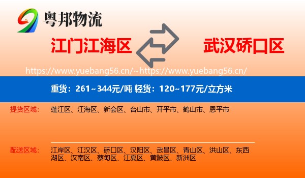 江门江海区到硚口区物流