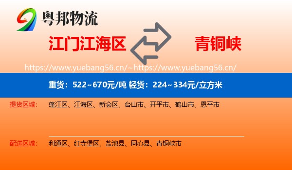 江门江海区到青铜峡市物流