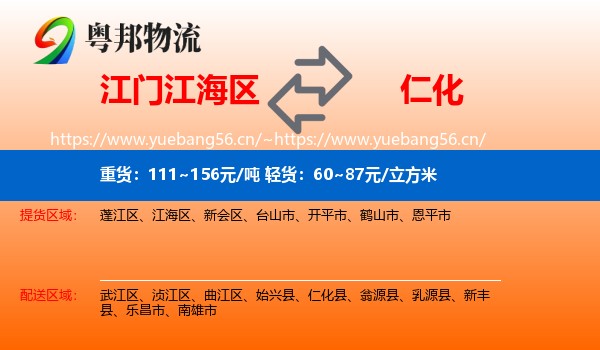 江门江海区到仁化县物流