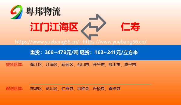 江门江海区到仁寿县物流