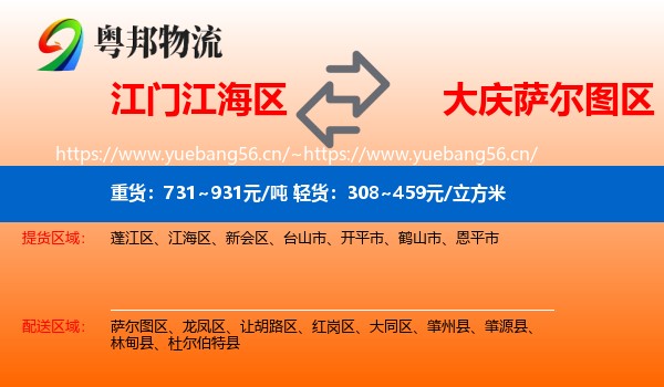 江门江海区到萨尔图区物流