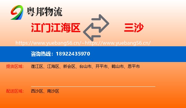 江门江海区到三沙物流