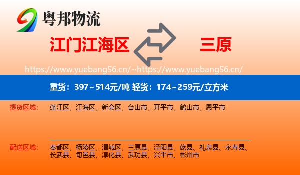 江门江海区到三原县物流