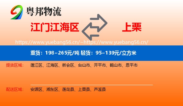 江门江海区到上栗县物流