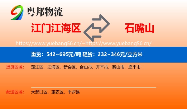 江门江海区到石嘴山物流