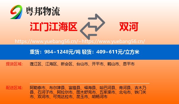 江门江海区到双河市物流