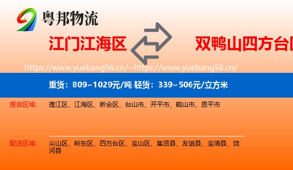江门江海区到四方台区物流