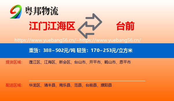江门江海区到台前县物流