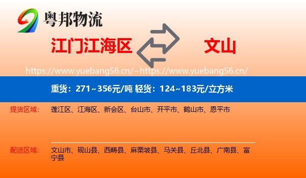 江门江海区到文山物流