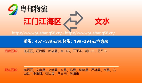 江门江海区到文水县物流