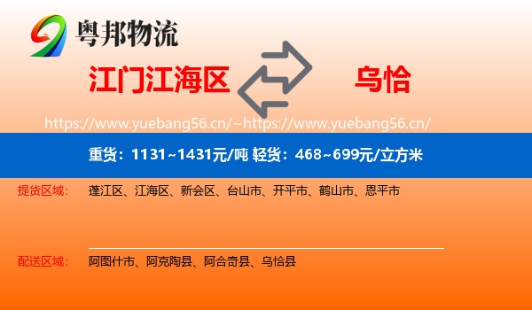 江门江海区到乌恰县物流