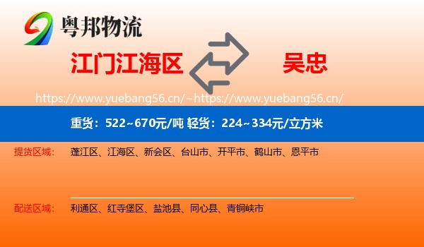 江门江海区到吴忠物流