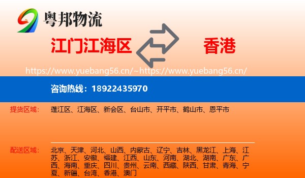 江门江海区到香港物流