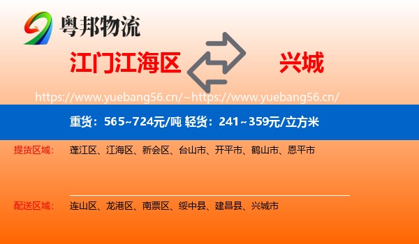 江门江海区到兴城市物流