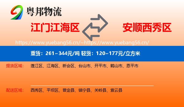 江门江海区到西秀区物流