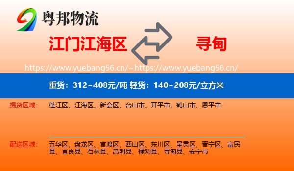 江门江海区到寻甸县物流