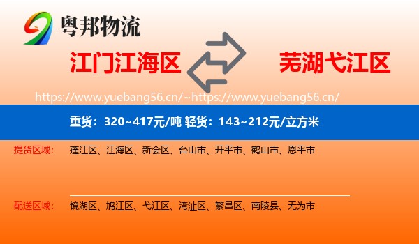 江门江海区到弋江区物流