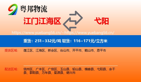 江门江海区到弋阳县物流