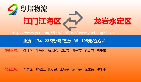江门江海区到永定区物流