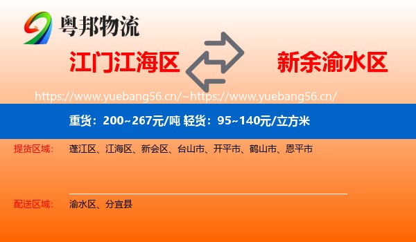 江门江海区到渝水区物流