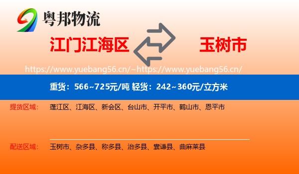 江门江海区到玉树市物流
