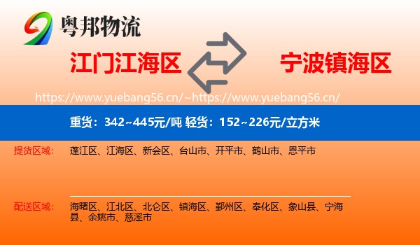 江门江海区到镇海区物流
